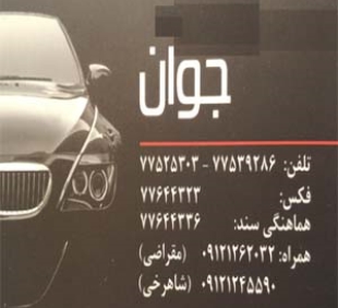 آقای رضا مقراضی
